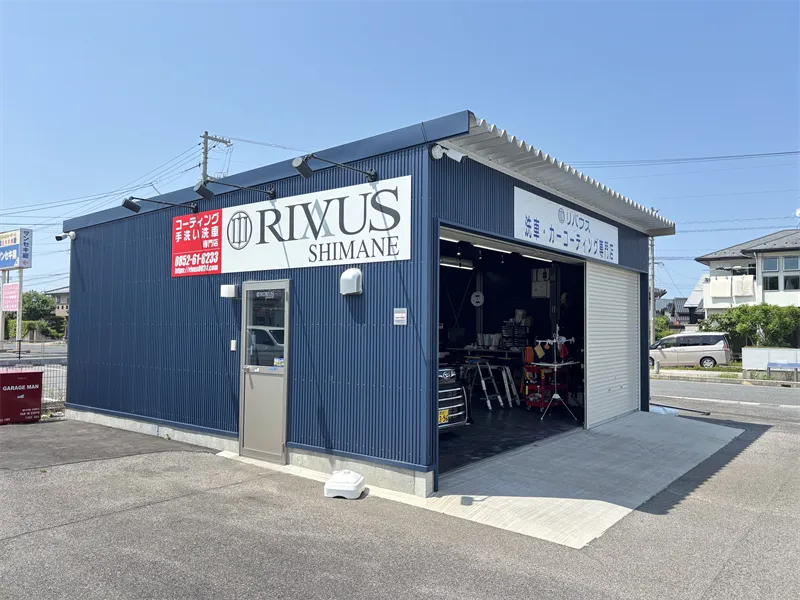 リバウス島根